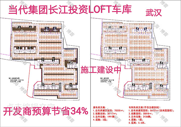 阜阳当代武汉春风十里LOFT专利车库（上海博普授权）