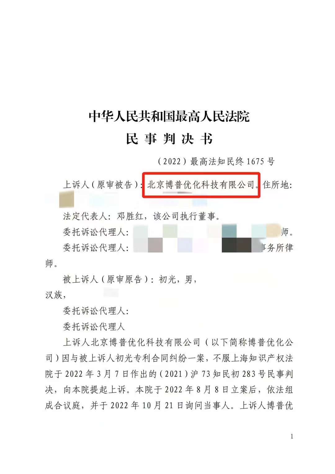 阜阳严正声明：最高法审判北京博普侵权赔偿400余万元